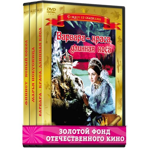 Золотой фонд отечественного кино: Сказки Роу Александра (9 DVD)