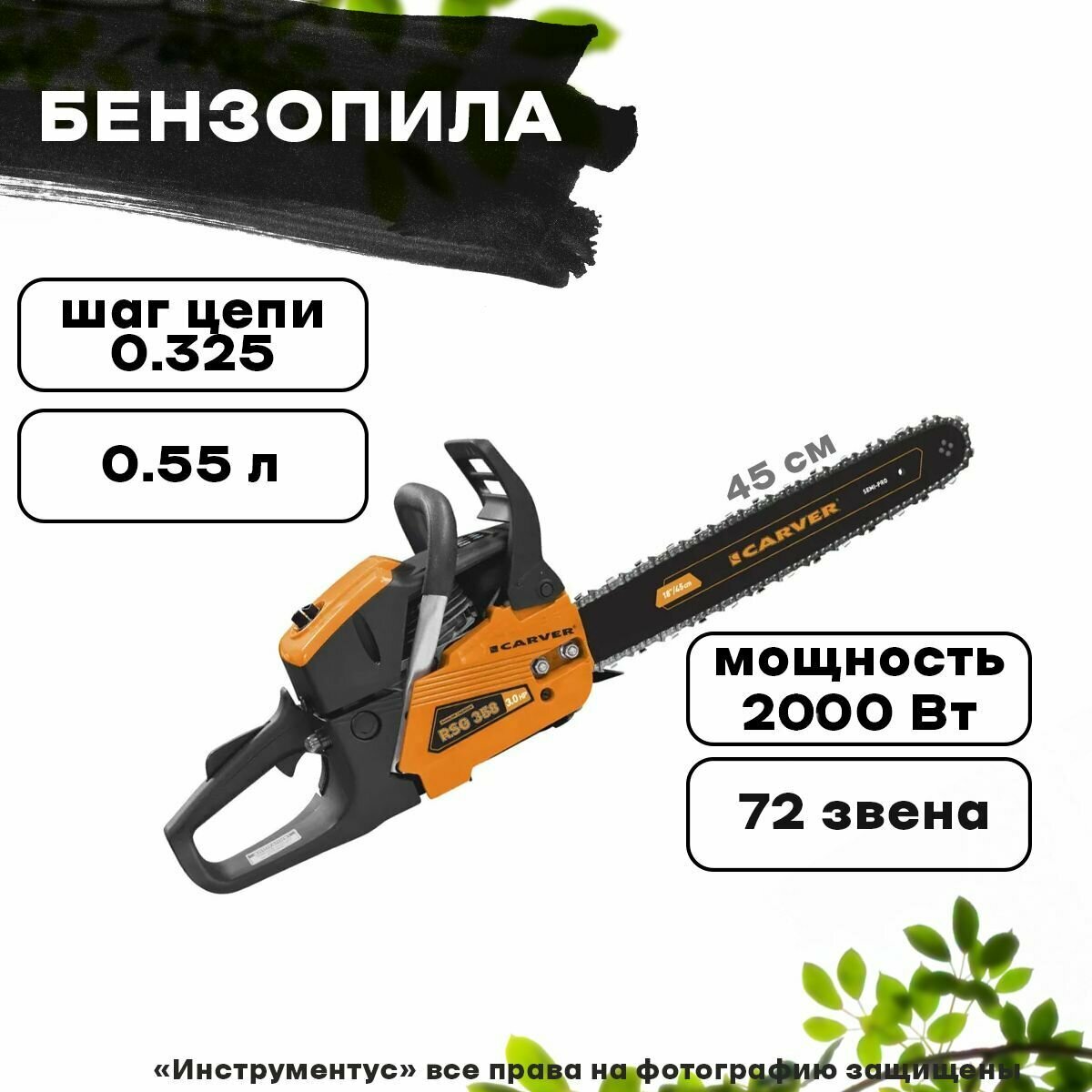 Бензопила CARVER RSG 352 [01.004.00044] - фото №3