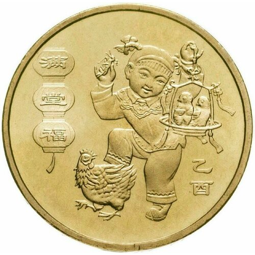 клуб нумизмат монета 2 рубля россии 2005 года серебро знаки зодиака Монета 1 юань Год Петуха. Восточный календарь. Китай 2005 UNC
