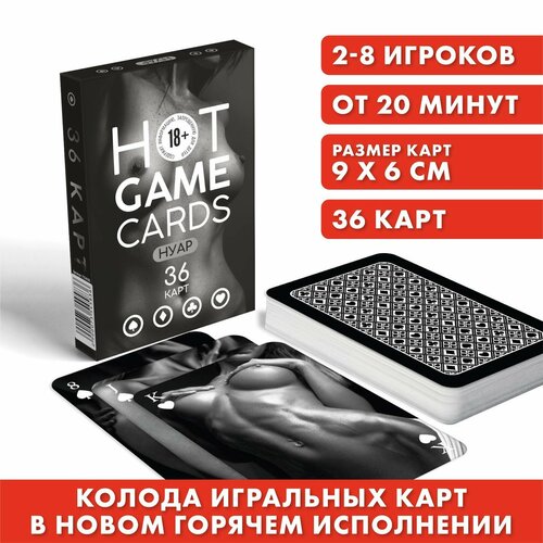 Карты игральные «HOT GAME CARDS» нуар, 36 карт, 18+ игральные карты hot game cards нуар 36 шт