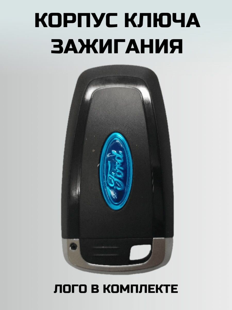 Ключ форд смарт ключ форд корпус ключа FORD — фото 5