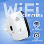 Wi-Fi усилитель беспроводного интернет сигнала до 300м с индикацией / Wi-Fi repeater, репитер, ретранслятор до 300 Мбит/сек, евровилка. Цвет: белый