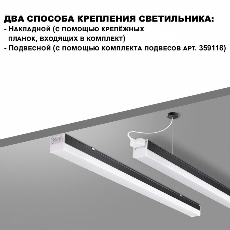 Светильник линейный светодиодный Novotech Bits 359112, LED, 40Вт, кол-во ламп:1шт., Черный - фотография № 14