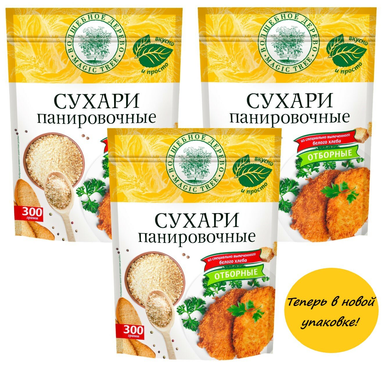 Панировочные сухари 300г х 3 шт