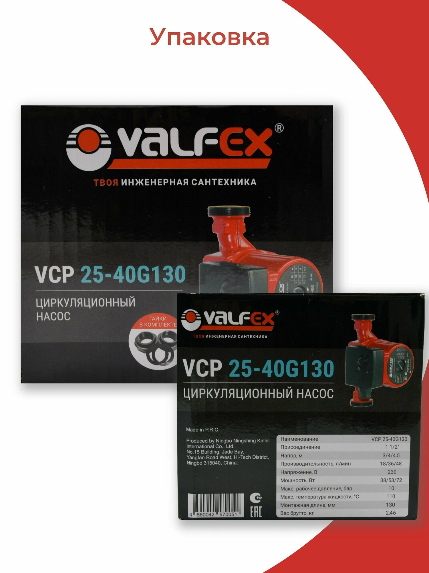 Циркуляционный насос Valfex VCP 25-40G (130) (72 Вт)