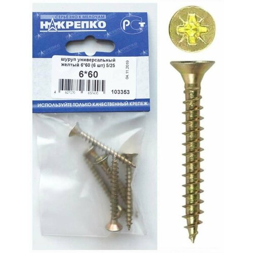 Шуруп универсальный желтый 6*60 (6 шт BL) накрепко 103353 (арт. 421619)