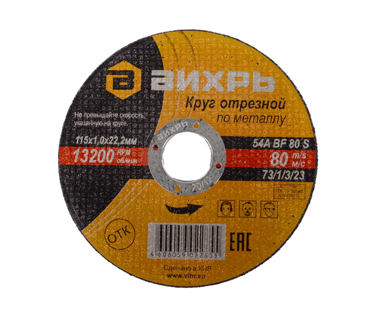 фото Круг отрезной по металлу вихрь 115х1,0х22 мм