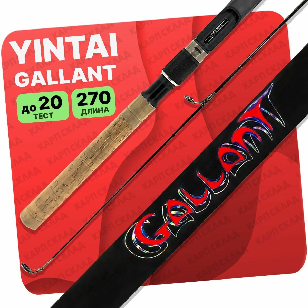 Спиннинг телескопический YIN TAI GALLANT 2.7m 5-20g