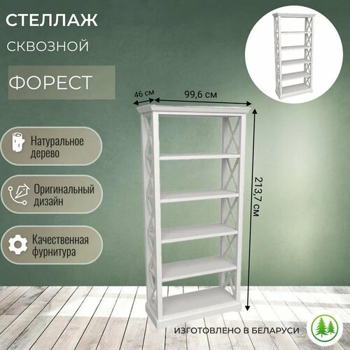 Стеллаж деревянный напольный сквозной Форест белый воск 34620₽