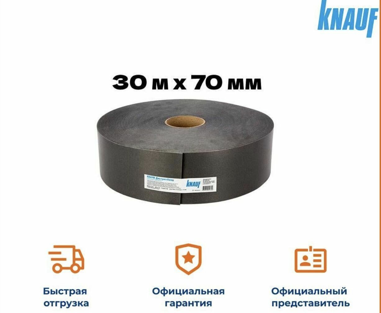 Лента уплотнительная Knauf Дихтунгсбанд 70 мм х 30 м. п серый