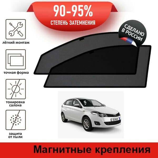 Каркасные шторки LATONIK PREMIUM на Chery Bonus (A13) (2011-2016) на передние двери на магнитах с затемнением 90-95%