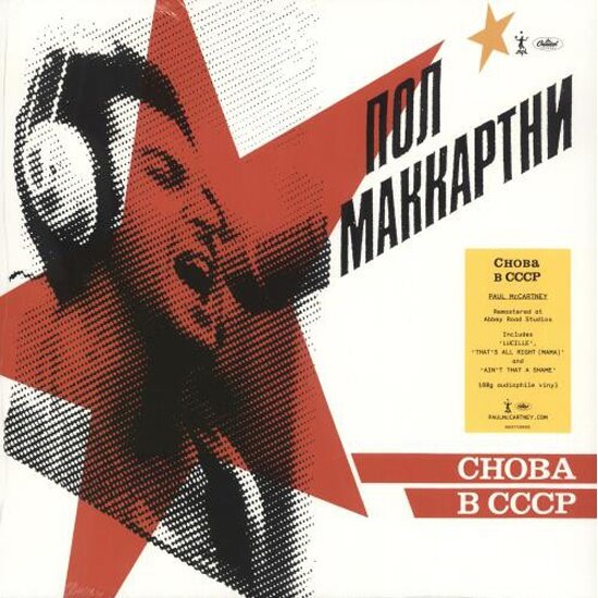 Виниловая пластинка Universal Music Paul McCartney - Cнова В CCCP