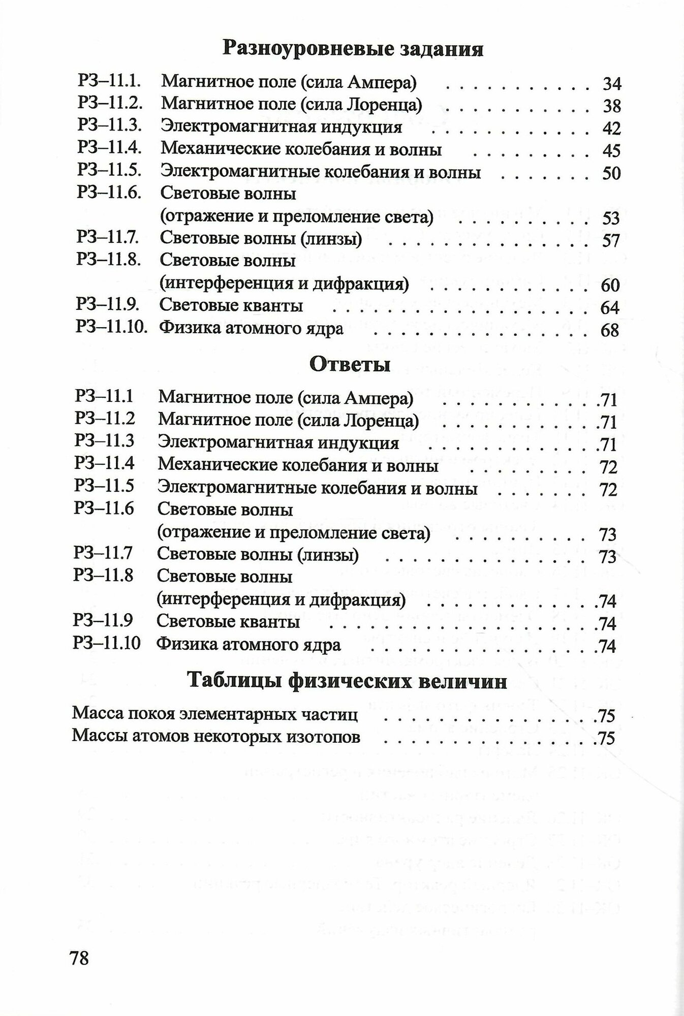 Физика. 11 класс. Опорные конспекты и разноуровневые задания - фото №7