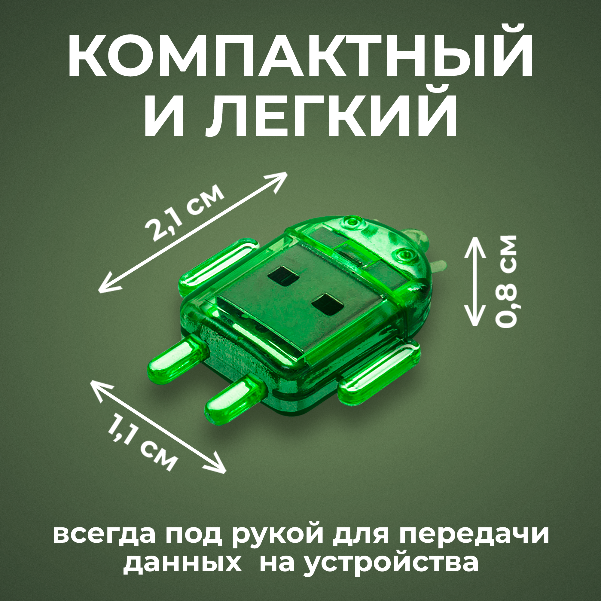 Картридер для чтения карт памяти microSD, WALKER, WCD-21, Адаптер переходник для компьютера и ноутбука, Card reader, USB-порт, карт ридер, зеленый