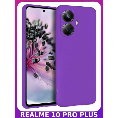 BRICASE / Фиолетовый Soft Touch чехол класса Прeмиyм для REALME 10 PRO PLUS bricase апельсиновый soft touch чехол класса прeмиyм для samsung galaxy s20