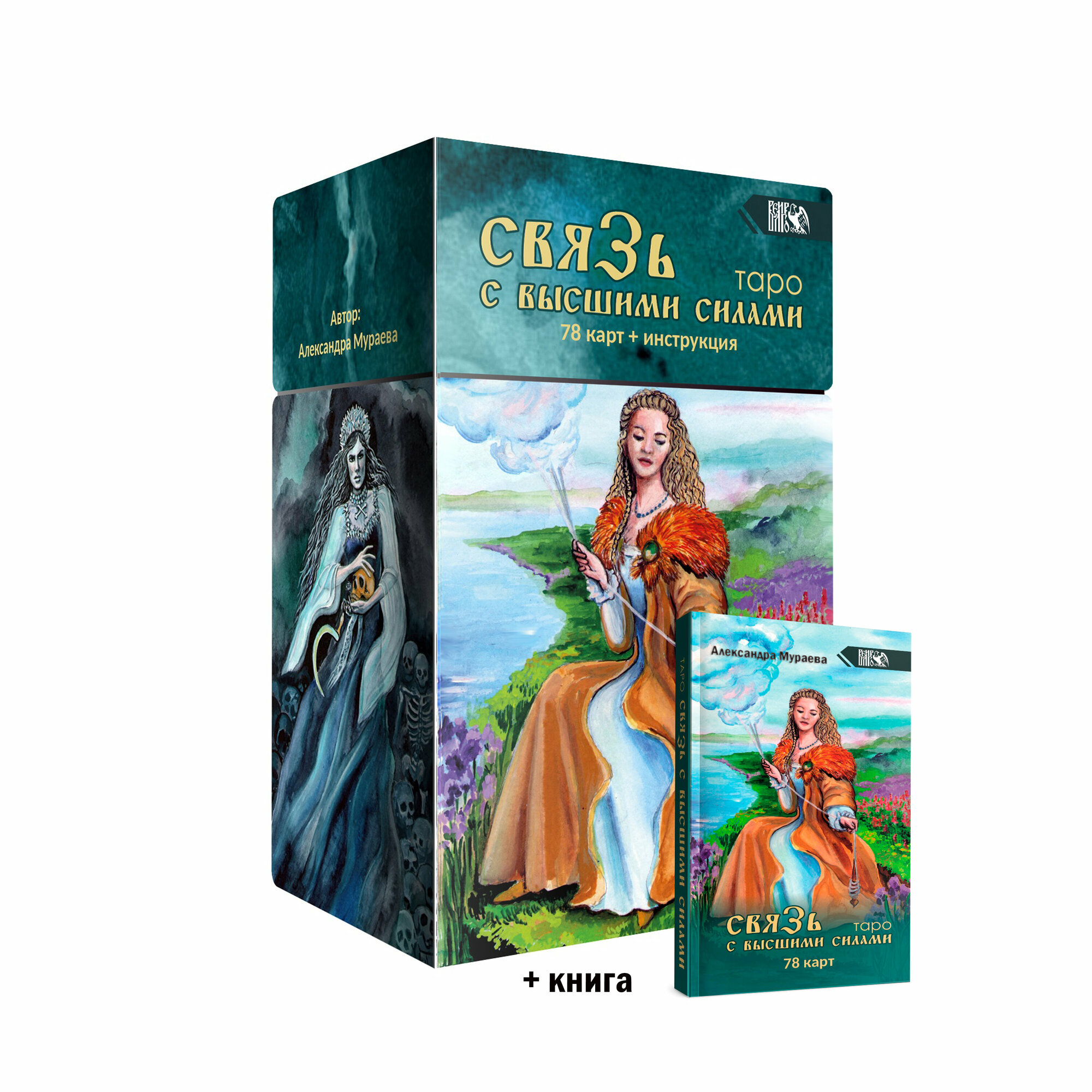 Таро связь с высшими силами (78 карт + книга) - фото №1