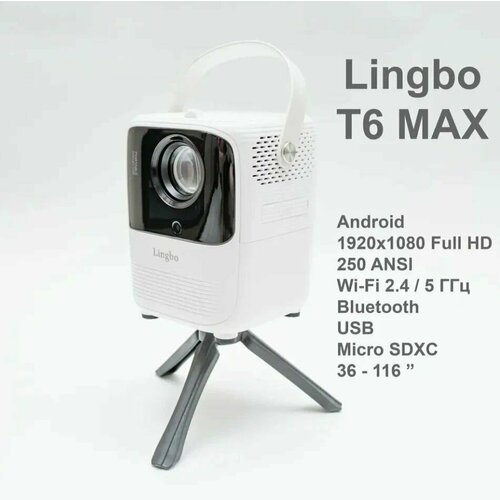 Проектор Lingbo T6 Max White 700000₽