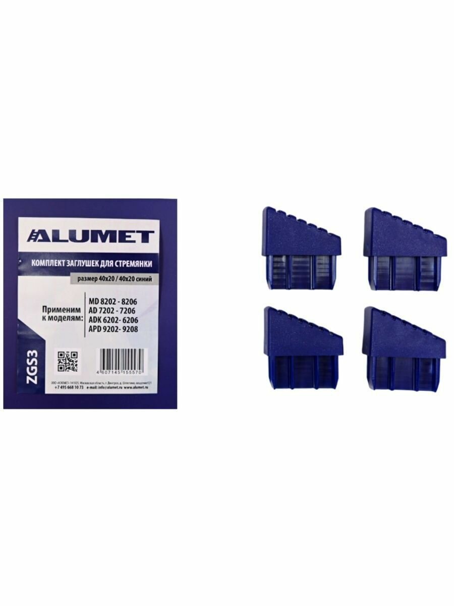 фото Комплект заглушек для стремянки размер 40мм х20мм 4 штуки