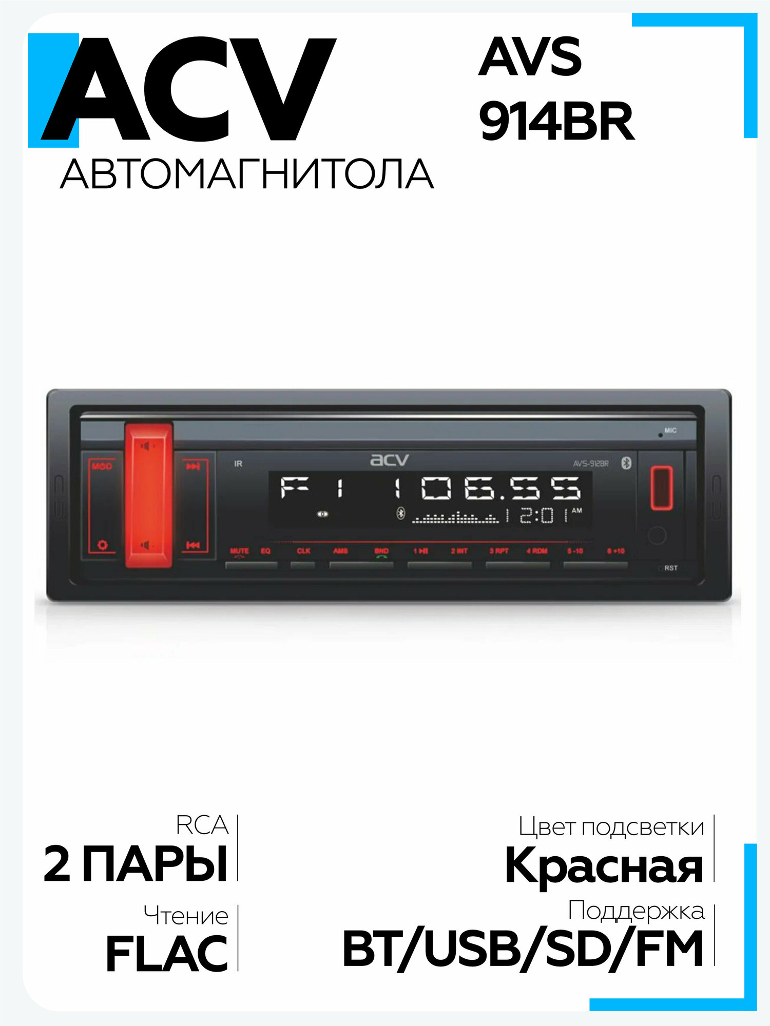 Автомагнитола ACV-914BR BT/USB/SD/FM