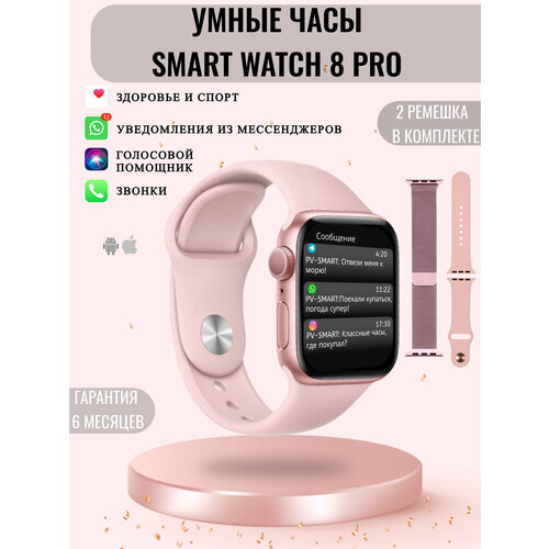 Беспроводные смарт часы 8 серии A8 Pro Max розовые 250000₽