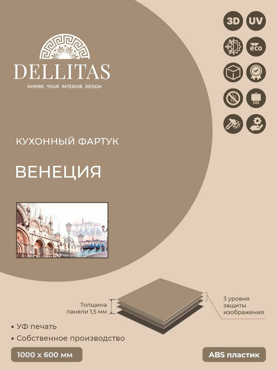 фото Кухонный фартук"Венеция" 1000*600мм, АБС пластик, фотопечать