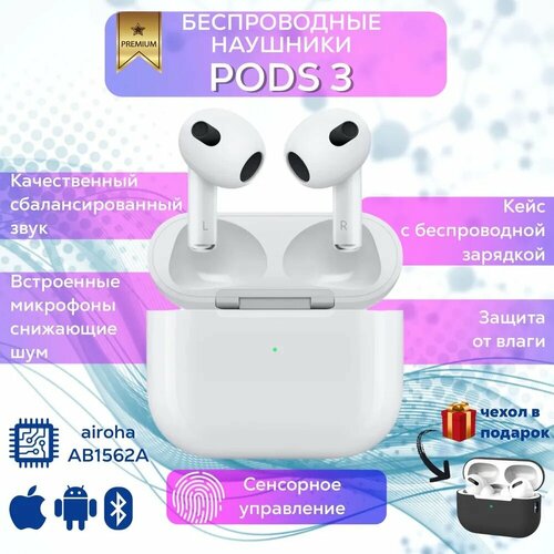 Беспроводные наушники Pods 3 (Airoha 1562A) беспроводные наушники pods 3 белые