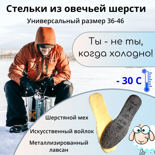 Стельки зимние из овечьей шерсти. Толстые!