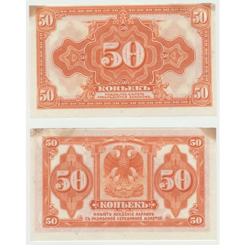 Банкнота России 50 копеек 1919 года, Сибирь и Дальний Восток, Гражданская война, Колчак