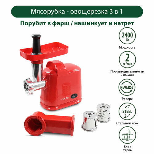 Мясорубка MARTA MT-MG2016B красный коралл 300000₽