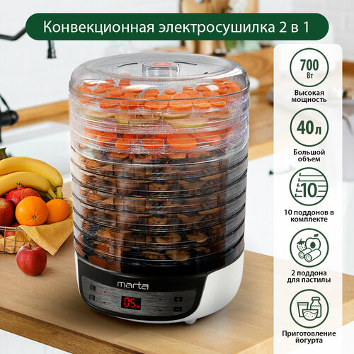 Сушилка MARTA MFD-8210PS 12 поддонов 10 3 разб2пастила темный обсидиан 648700₽