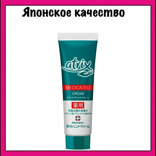 Kao Atrix Крем для рук увлажняющий, с витамином Е и экстрактом туберозы Hand Cream 50 гр