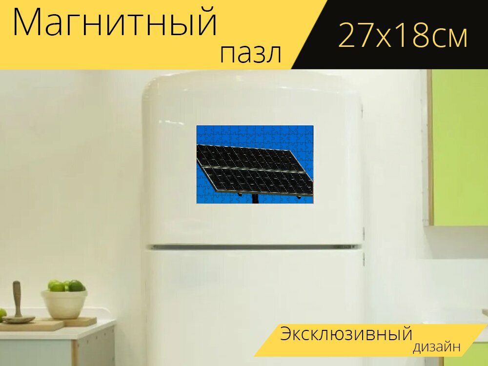 Магнитный пазл "Панель солнечных батарей, электричество, энергия" на холодильник 27 x 18 см.