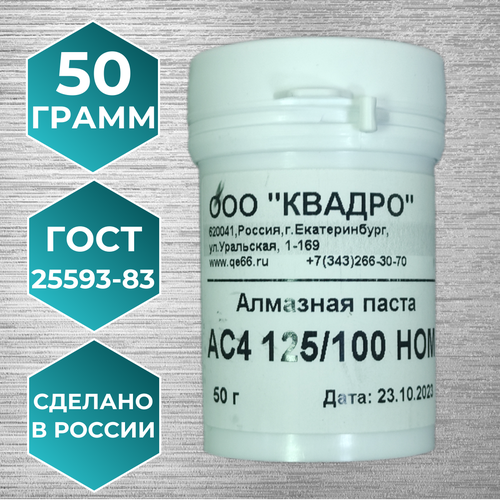 Паста алмазная НОМ 125/100 50 гр