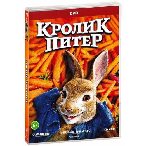 Кролик Питер (DVD) товары для праздника merimeri топперы кролик питер