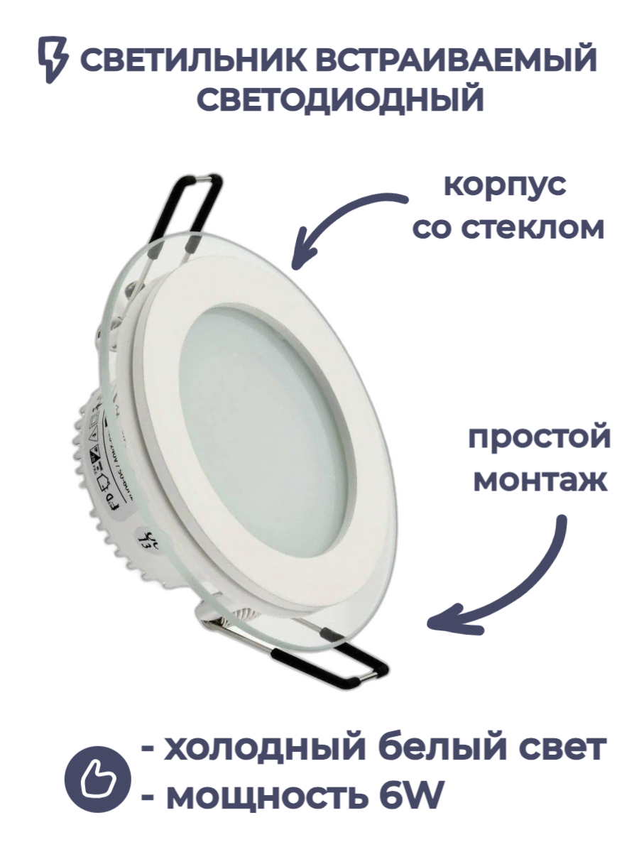 Встраиваемый светильник Horoz Electric направленного света светодиодный со стеклом CLARA-6 HL687LG 6W Белый 6400K 100-265V