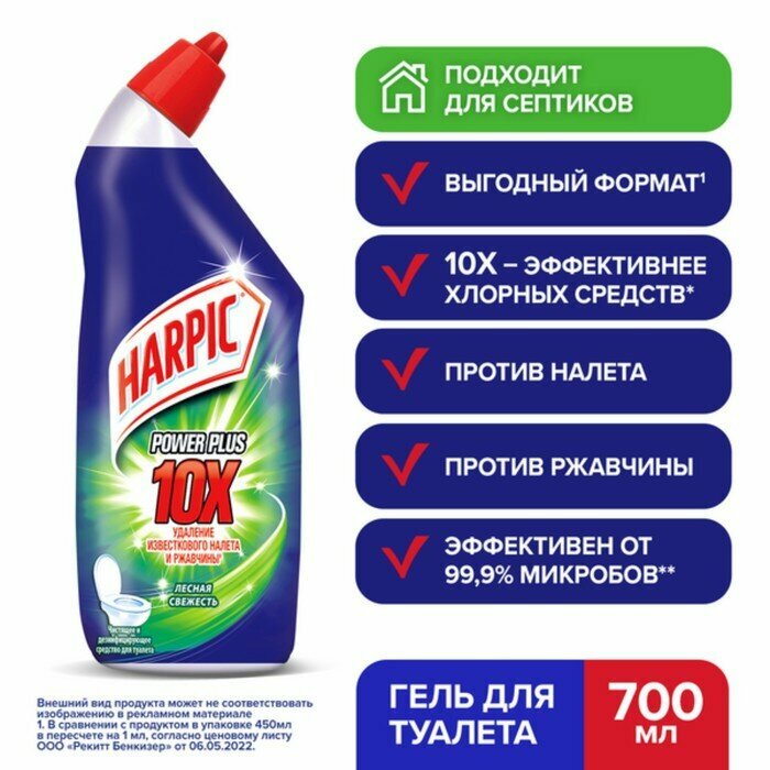 Средство для чистки унитаза Harpic Power Plus Лесная свежесть 450мл RECKITT BENCKISER - фото №9