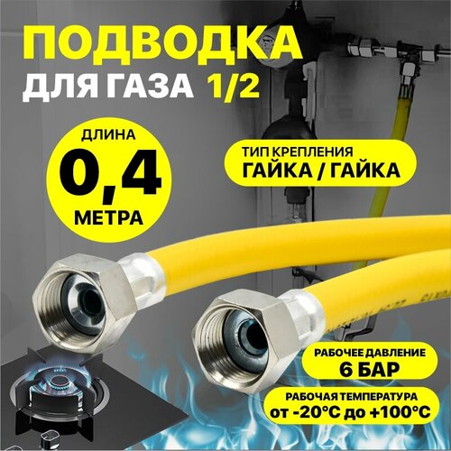 Шланг газовый 04 м ПВХ армированный 12 гг 414₽