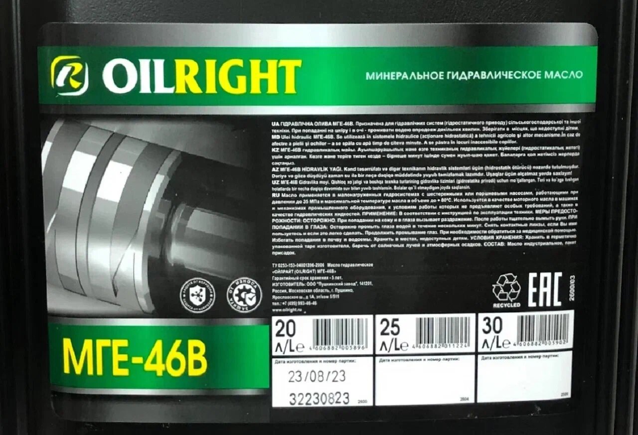 Гидравлическое масло OILRIGHT МГЕ-46В