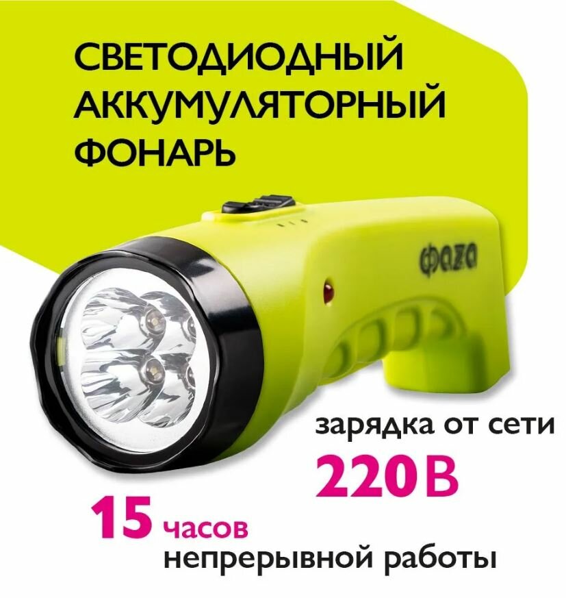 Фонарь ручной 4LED, 400mAh, аккумуляторный с индикатором заряда