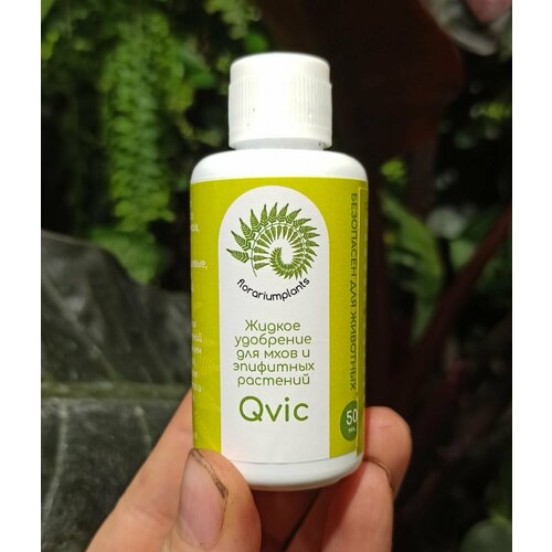 Жидкое удобрение для мхов и эпифитных растений, Qvic, 50 мл