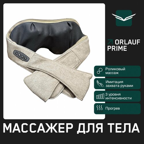 Массажер для тела Orlauf Prime 12426₽