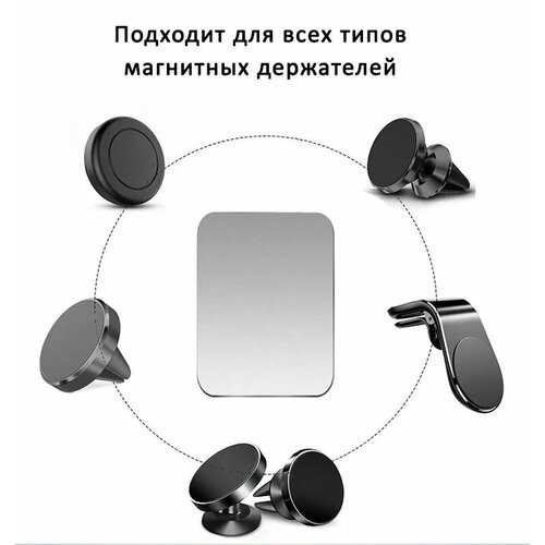 Набор пластин для магнитного авто держателя телефона, 6 шт (3 шт прямоугольная и 3 шт круглая)