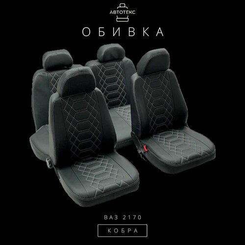 Обивка для автомобильных сидений 