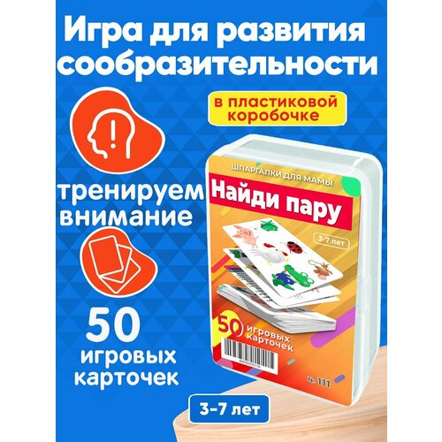 игра умка космический экипаж мега дубль найди пару 4680107994295 50 Настольная игра Найди пару Дубль для развития внимания и реакции детей 3-7 лет