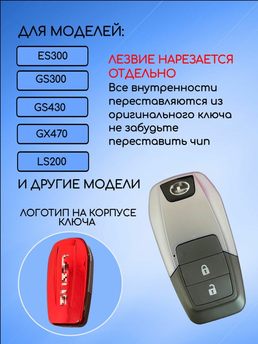 Корпус выкидного ключа для Lexus / Лексус 2 /3 кнопки с типом лезвия TOY40 или TOY43 — фото 2