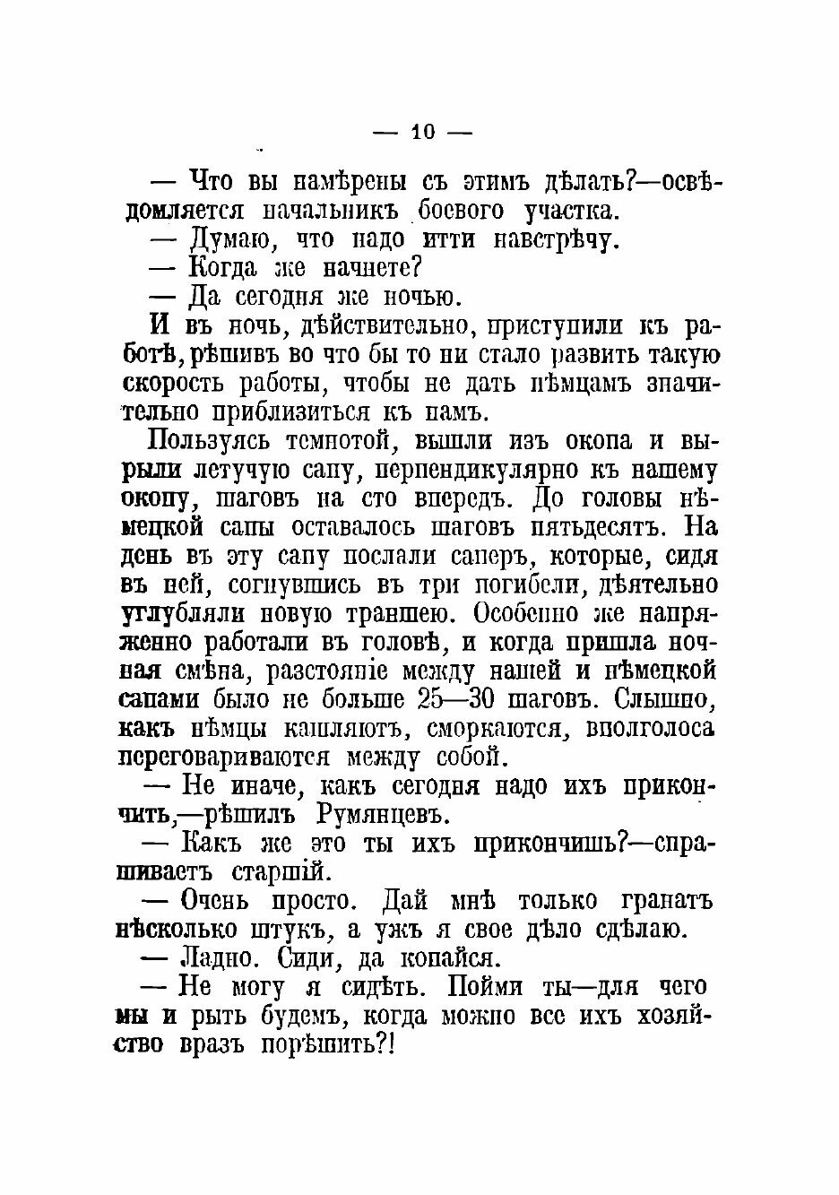 Книга Серые шинели: Рассказы участника войны - фото №10