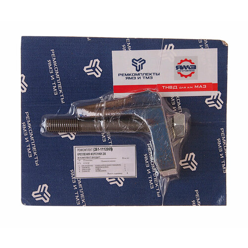 Ремкомплект ЯМЗ крепления форсунки (4 наимен) ремкомплект