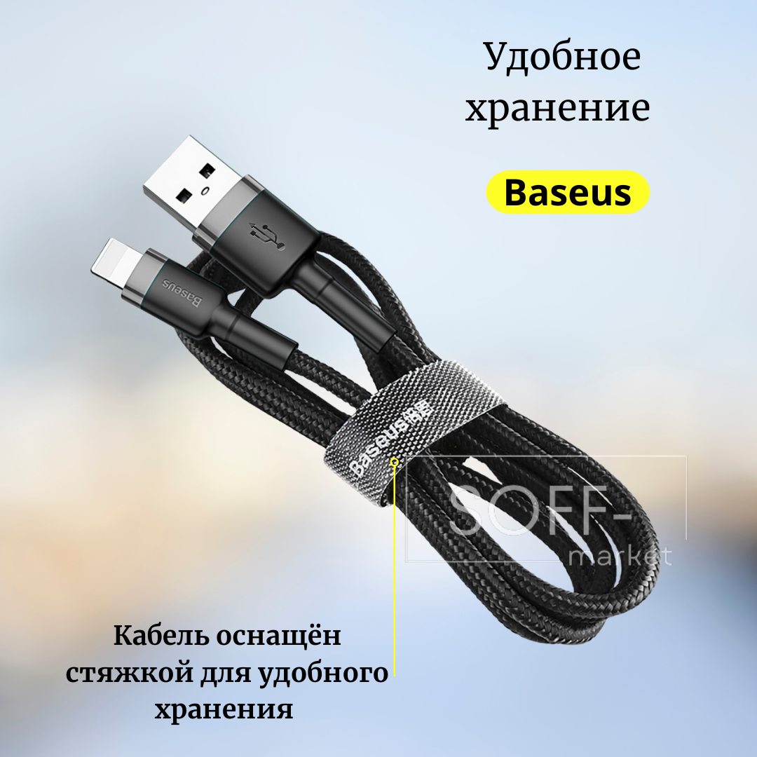 Кабель для айфона 1 метр Baseus USB - Lightning провод для быстрой зарядки телефона лайтинг шнур для Iphone