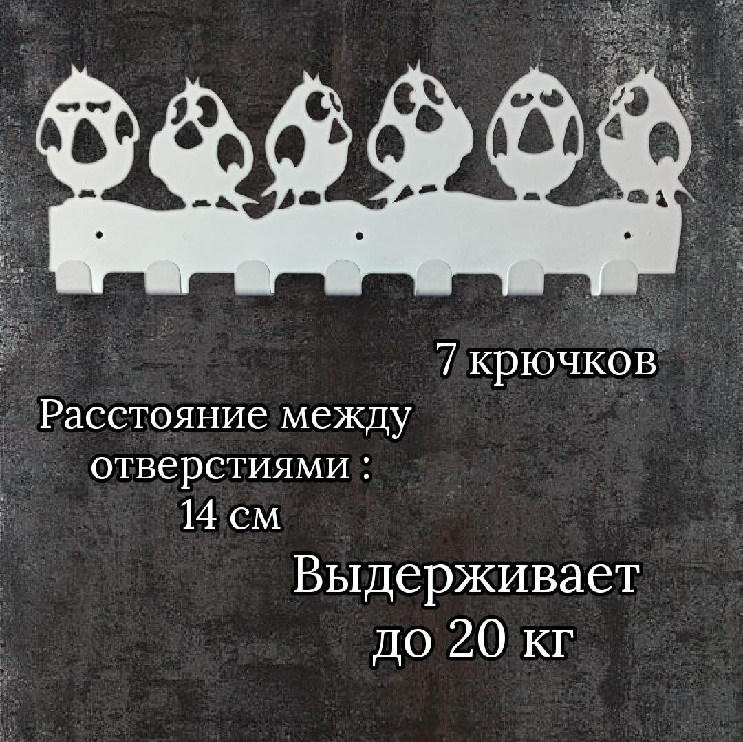 Интерьерная настенная вешалка " Воробьи" на 7 крючков, белая - фотография № 2