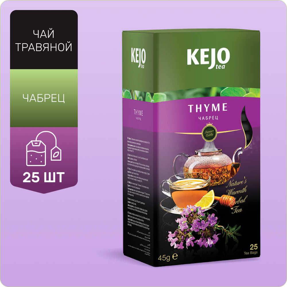 Чай травяной THYME (Чабрец) KejoTea 25 шт - фотография № 2